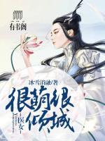 醫(yī)女很萌很傾城