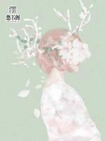 臥君懷：盛世美人香