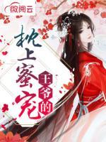 王爺?shù)恼砩厦蹖?>
                    <a href=