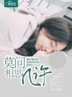 莫問相思幾許