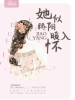 她似驕陽暖入懷