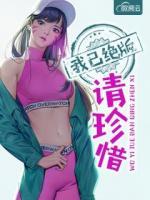 我已絕版請珍惜