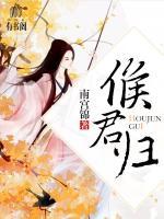 候君歸