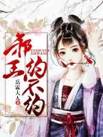 邪王，約不約？