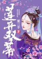 蓮開(kāi)雙蒂