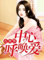在世界中心呼喚愛(ài)