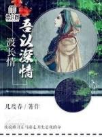 吾以深情渡長情