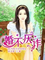 豪門第一寵：醉愛替身妻