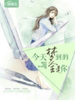 今天夢(mèng)到的全是你