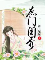 庶門閨秀