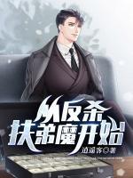從反殺扶弟魔開始