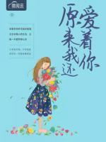 原來我還愛著你