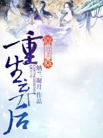 宮殺：重生棄后