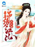 錦繡江山庶女謀