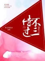 重生之侍不過三