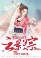 緣聚緣散云影宗