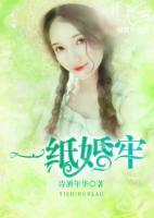 一紙婚牢