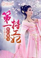 棄婦難為：第一特工妃