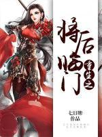 重生之將后臨門