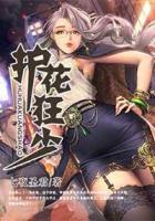 護花狂少