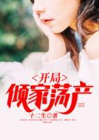 開局傾家蕩產(chǎn)
