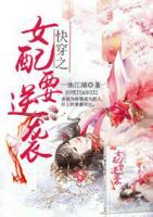 快穿之女配要逆襲