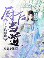 廚后當(dāng)?shù)溃和鯛斈銊e跑