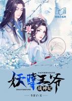 妖孽王爺戰(zhàn)神妃
