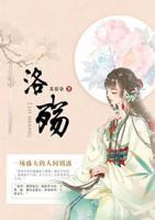 洛殤