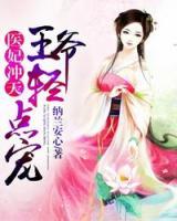 醫(yī)妃沖天：王爺輕點(diǎn)寵