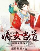 嫡女當(dāng)?shù)溃瑺數(shù)闹磷饘欏?>
                    <a href=