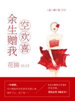 余生贈(zèng)我空歡喜