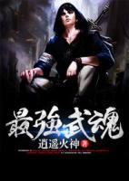 最強(qiáng)武魂