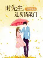 時先生，進房請敲門