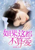 如果這都不算愛