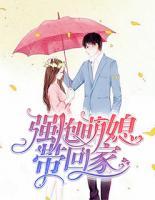 強抱萌媳帶回家