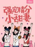 強寵精分小甜妻