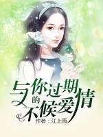與你過期不候的愛情