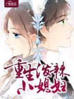 重生潑辣小媳婦