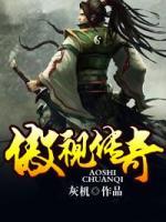 傲視傳奇