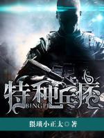 特種兵痞