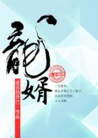 龍婿