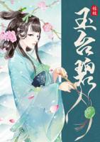 玉臺碧