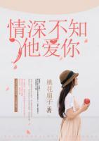 情深不知他愛你