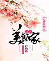 遠(yuǎn)古美食家：吃貨要翻天