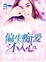 偏生癡愛(ài)不入心