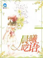 晨曦囈語