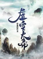 虛空大帝