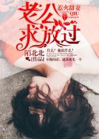 惹火甜妻：老公，求放過(guò)