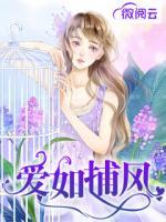 愛如捕風(fēng)